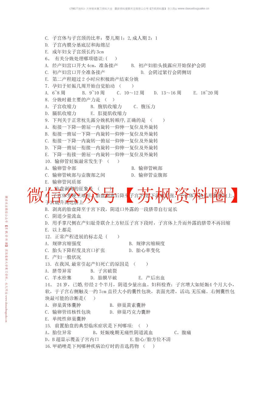 助产学